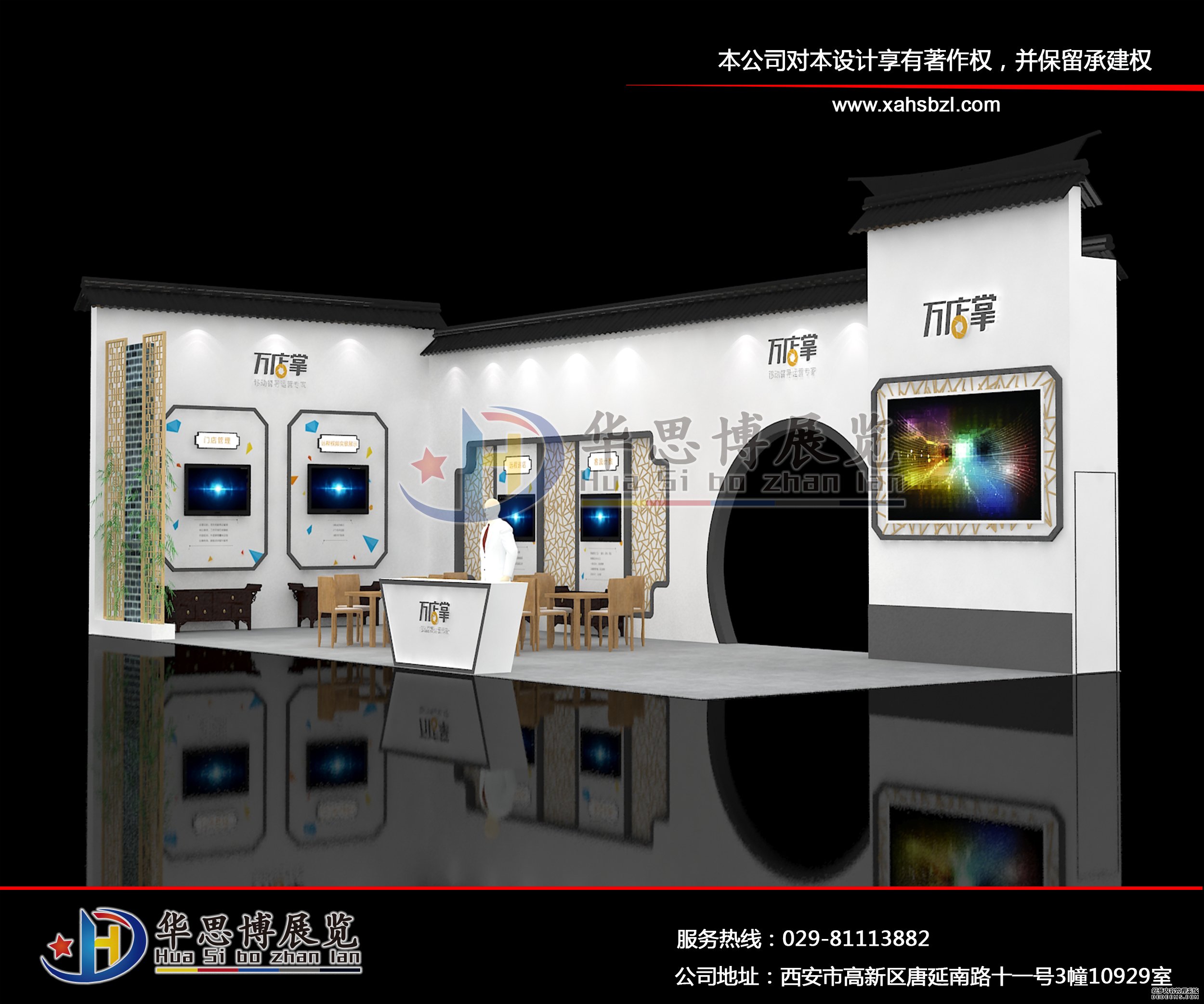 苏州万店掌网络科技展台