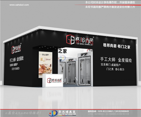 格邦尚居-家具定制展台设计项目