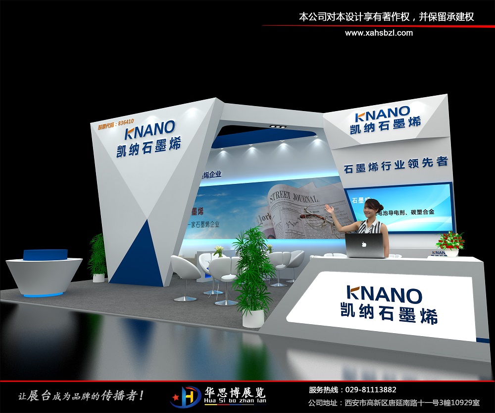 <b>凯纳石墨烯技术股份展台设计方案</b>