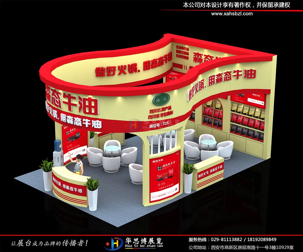 <b>食品展森态牛油展台</b>